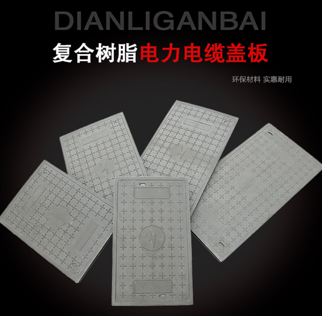 潼关树脂复合电力盖板展示